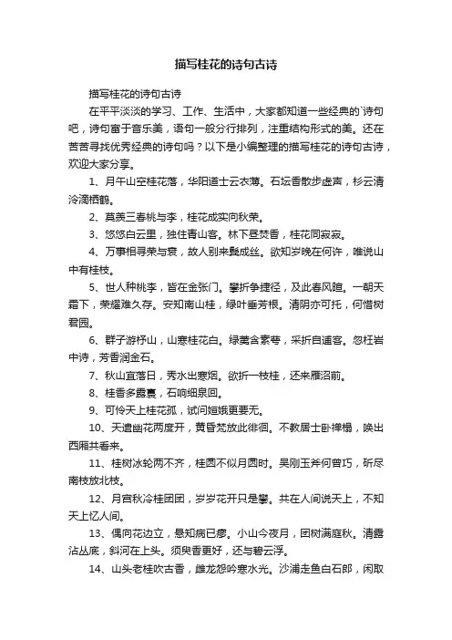 描写桂花的诗句古诗