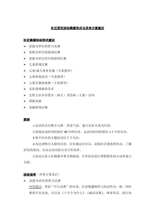 社区居民活动形式与具体方案