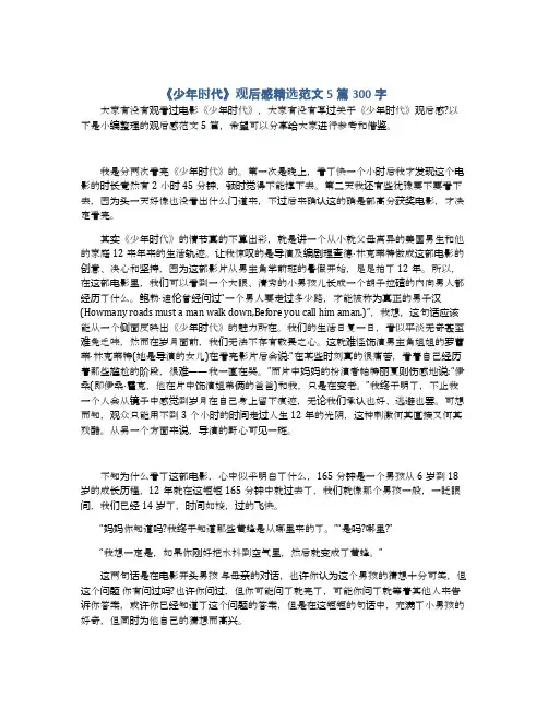 《少年时代》观后感精选范文5篇300字