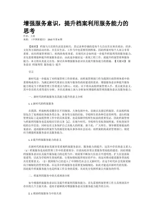 增强服务意识，提升档案利用服务能力的思考