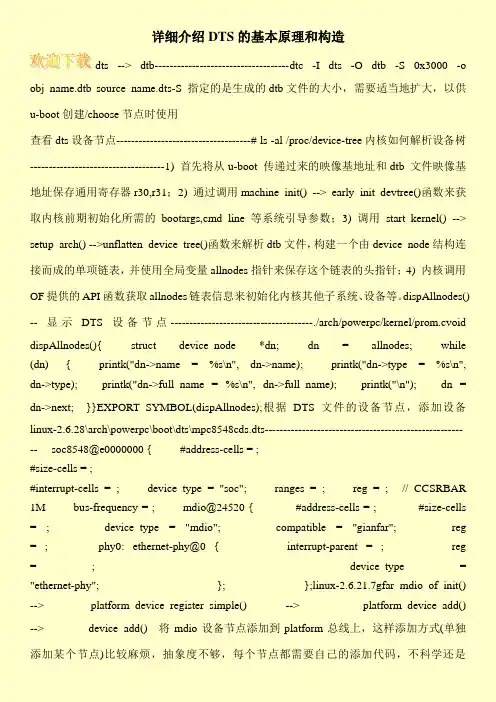 详细介绍DTS的基本原理和构造