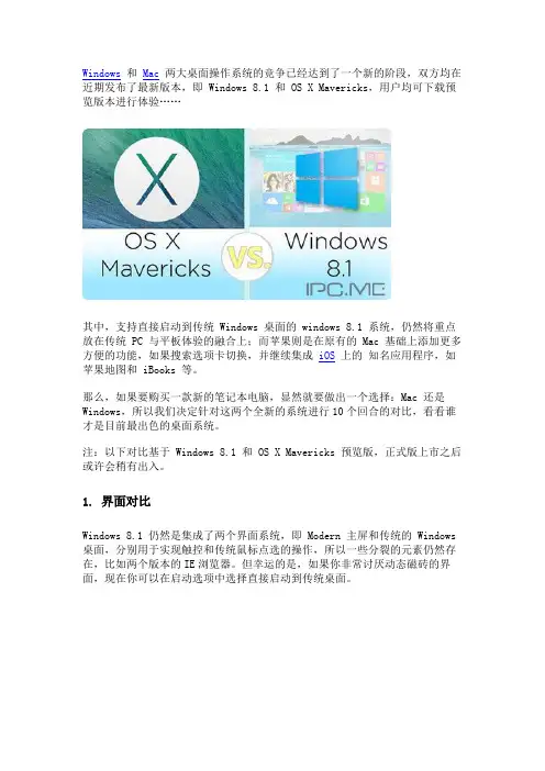 Windows 8.1 对比 OS X Mavericks