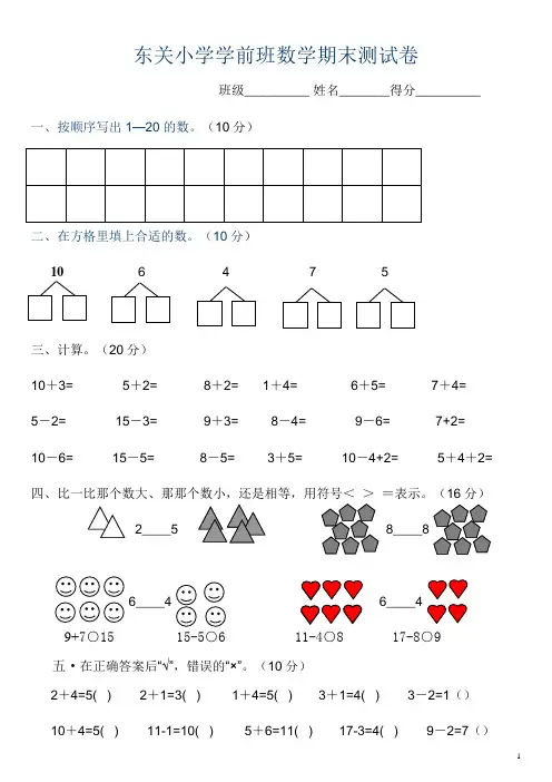 学前班第二学期数学期末测试卷