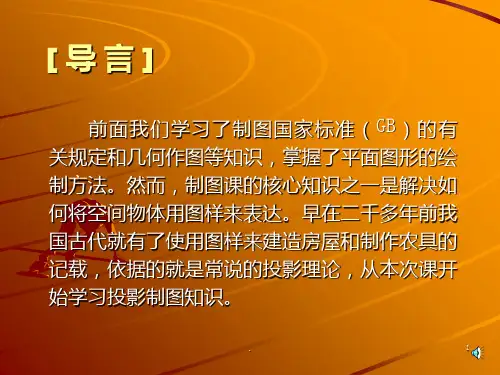 投影基础知识大全PPT课件