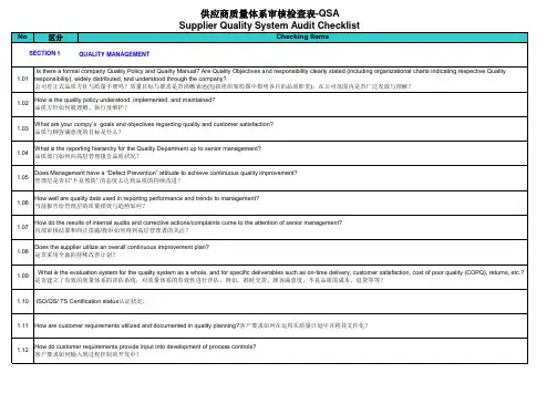供应商过程质量审核表-