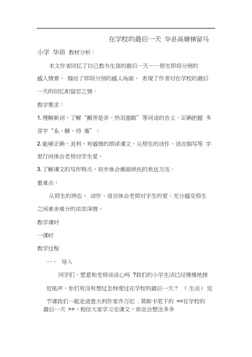 北师大版六年级下册《在学校的最后一天》教学设计