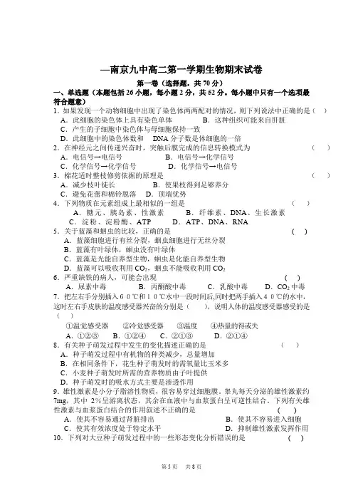 高二第一学期生物期末试卷及答案