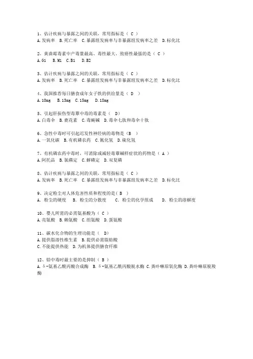 2013云南省预防医学总结最新考试试题库(完整版)