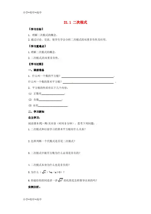 教育最新K12九年级数学上册 第21章 二次根式 21.1 二次根式导学案(无答案)(新版)华东师大版