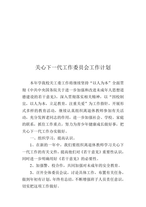 关心下一代工作委员会工作计划