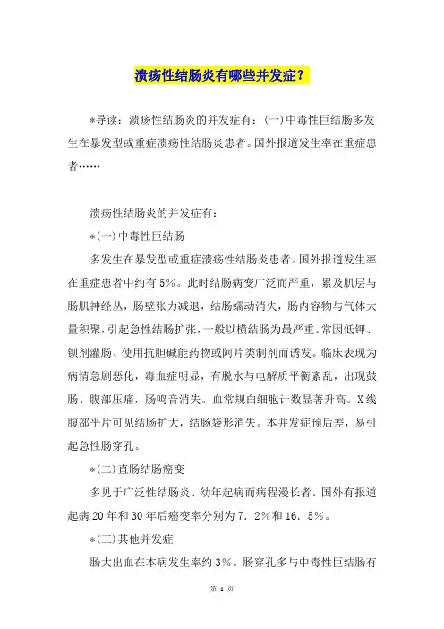 溃疡性结肠炎有哪些并发症？