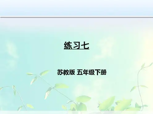 五年级下册数学-第三单元练习2苏教版