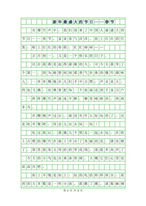 2019年新年作文800字-最盛大的节日——春节