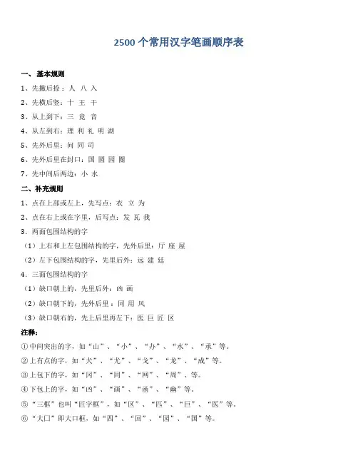2500个常用汉字笔画顺序表