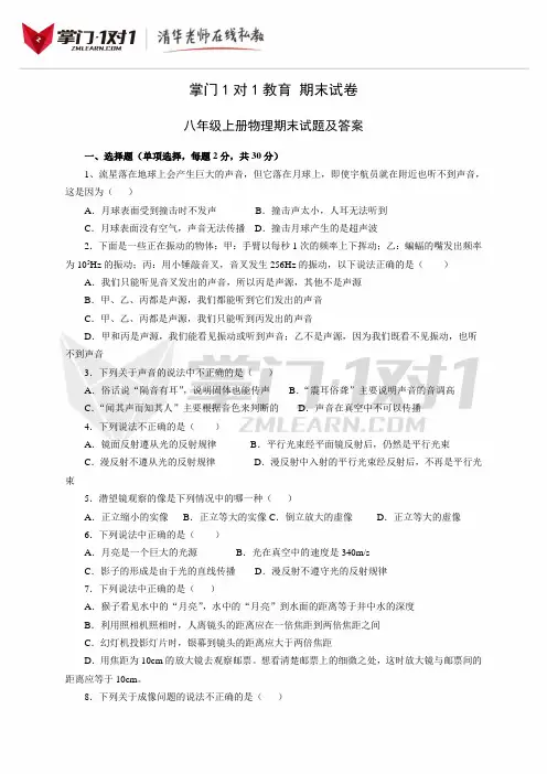 初二上学期物理期末试卷及答案
