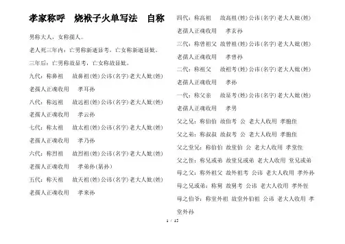 中元节(七半)写包称呼