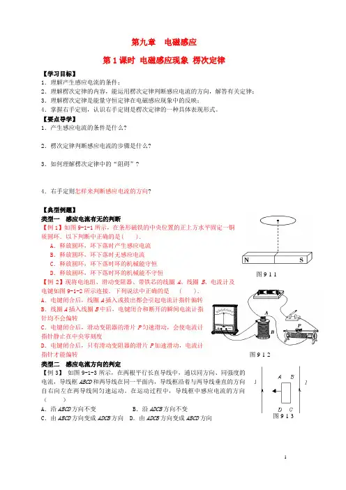 高考物理一轮复习电磁感应现象楞次定律学案(无答案)新人教版