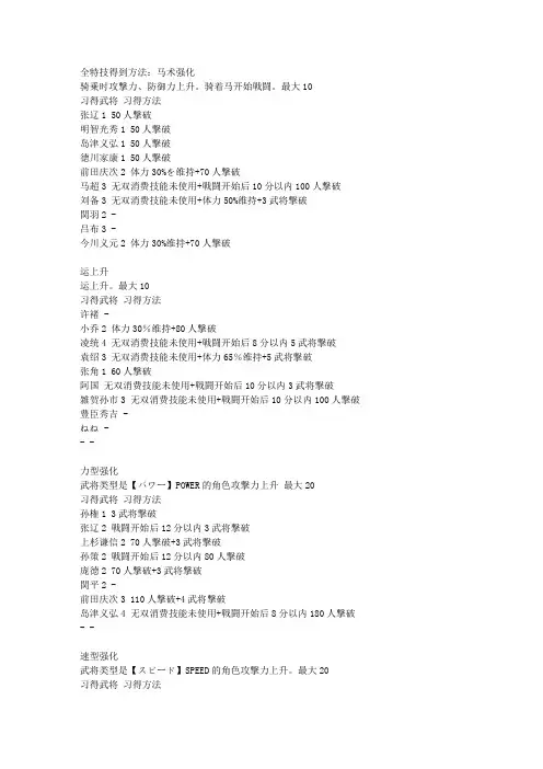 无双大蛇 特技 攻略
