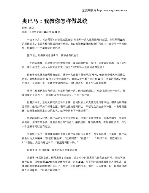 奥巴马：我教你怎样做总统