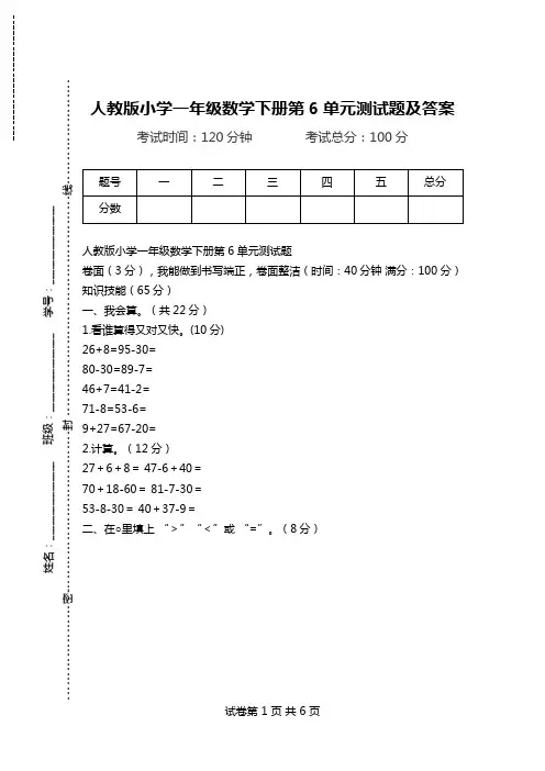 人教版小学一年级数学下册第6单元测试题及答案.doc