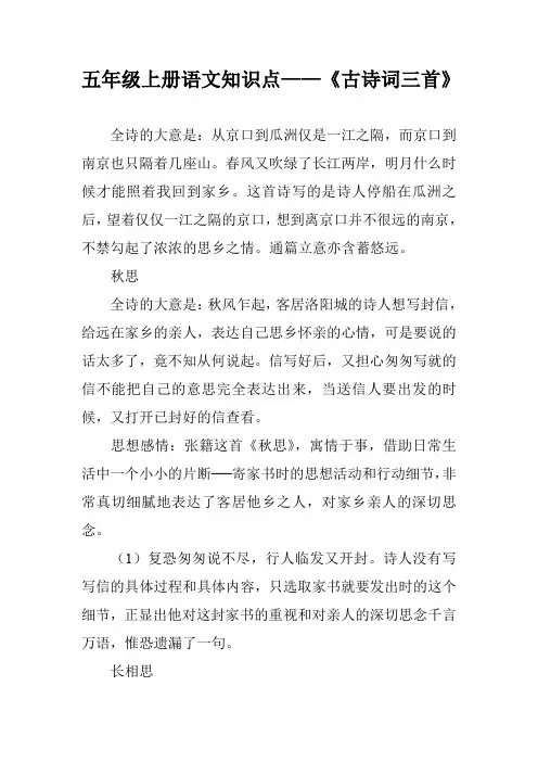 五年级上册语文知识点——《古诗词三首》