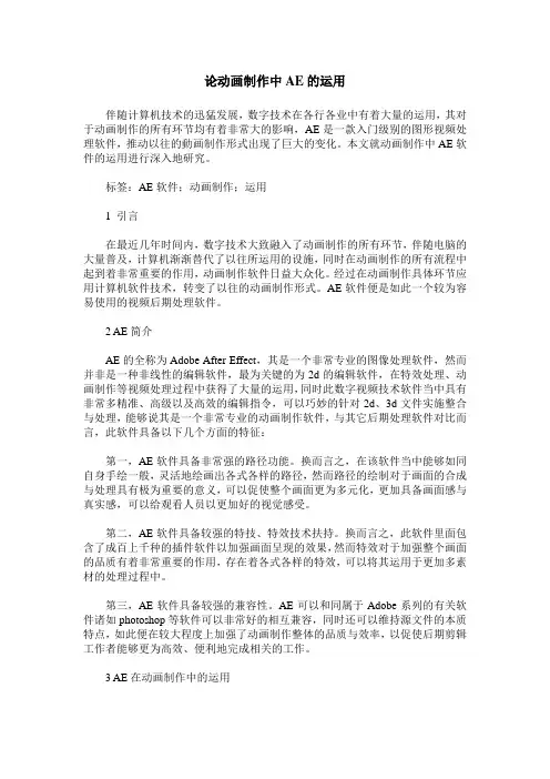 论动画制作中AE的运用