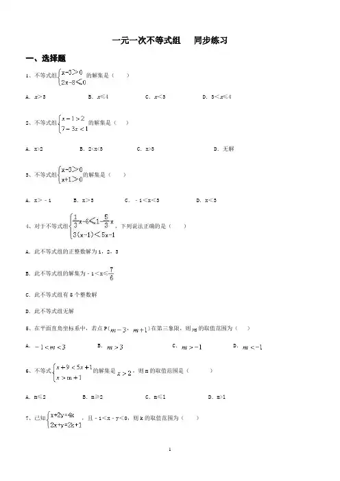 人教版数学七年级下册 第九章 不等式与不等式组 9.3 一元一次不等式组   同步练习(含答案)