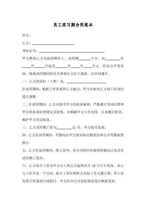 员工实习期合同范本