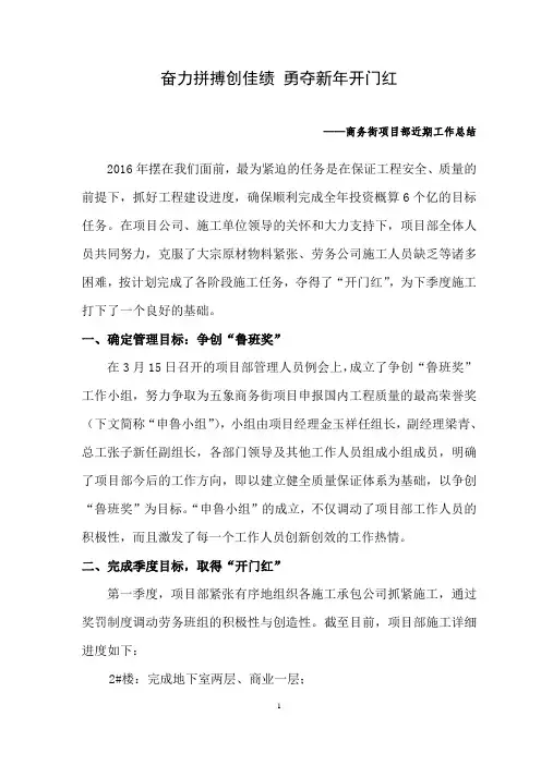 第一季度工作总结