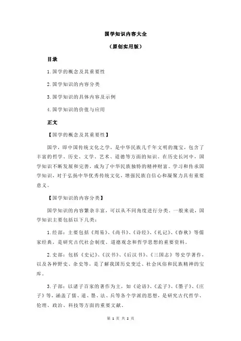 国学知识内容大全