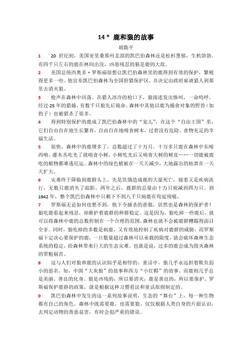 14、鹿和狼的故事(课文)