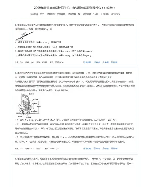 2009年普通高等学校招生统一考试理综试题物理部分(北京卷)