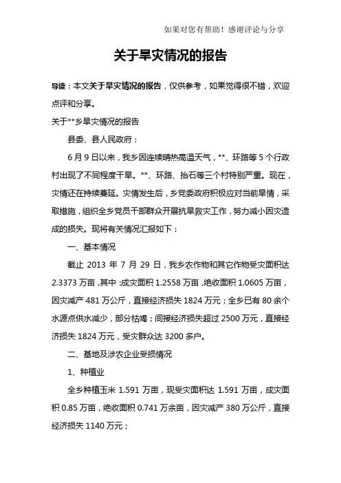 关于旱灾情况的报告