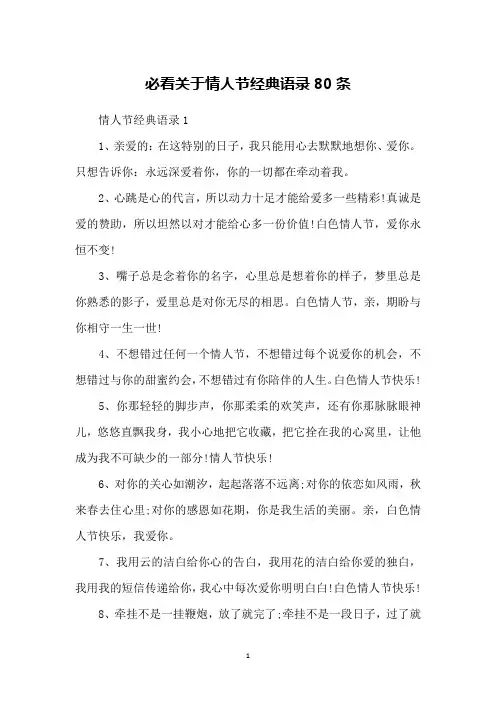 必看关于情人节经典语录80条