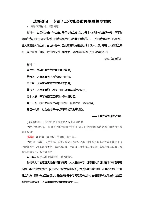选修-2近代社会的民主思想与实践