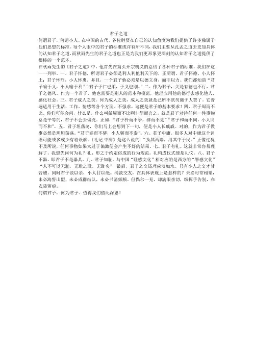 浅谈何谓君子,何为君子。