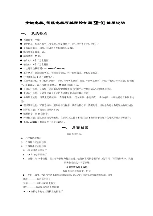 步进电机控制器 说明书 