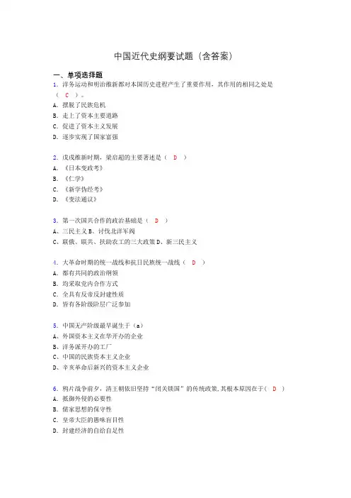中国近代史纲要复习题(含答案)aiy