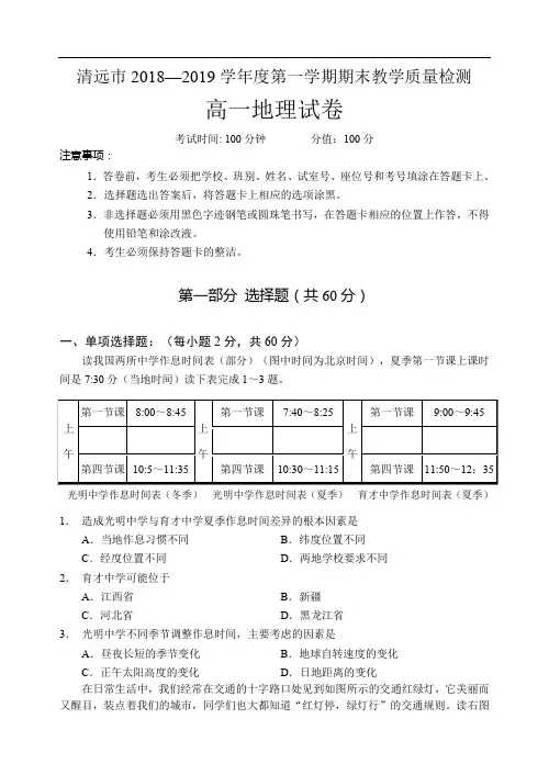 清远市第一学期期末教学质量检测高一地理试卷(含答案)