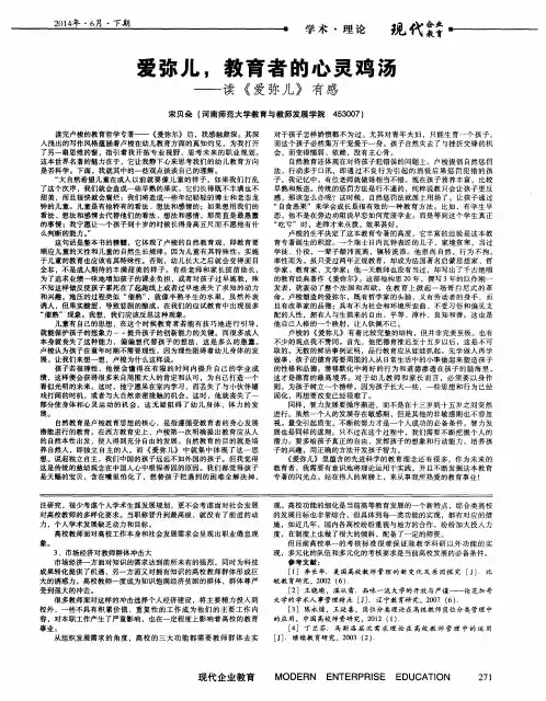 爱弥儿,教育者的心灵鸡汤——读《爱弥儿》有感