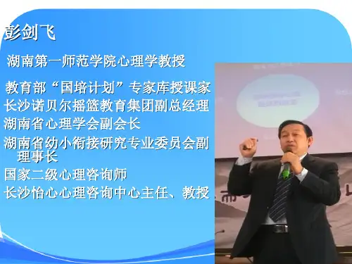 教师心理健康讲座课件
