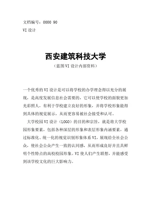 西安建筑科技大学校徽校标
