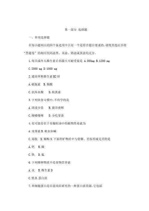 食品营养学考试试题库及答案