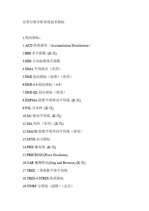 证券行情分析系统技术指标