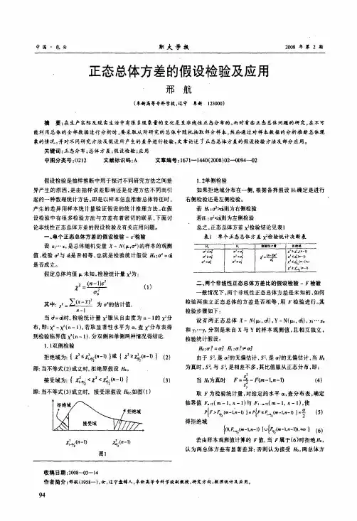 正态总体方差的假设检验及应用