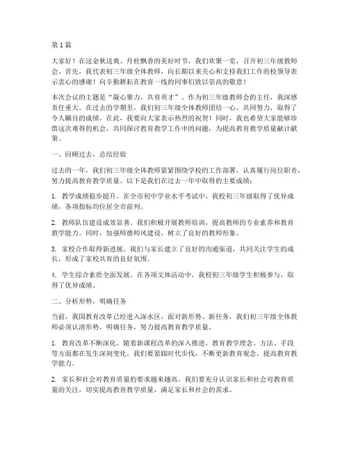 初三年级教师会主任发言稿(3篇)