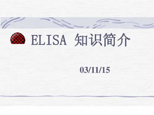 ELISA知识讲座-PPT课件