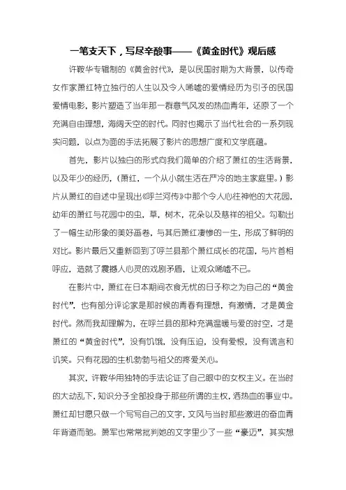 观后感：黄金时代记录片观后感