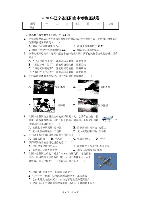 2020年辽宁省辽阳市中考物理试卷