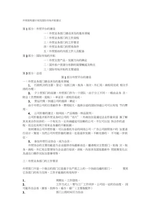 外贸部门构建计划书